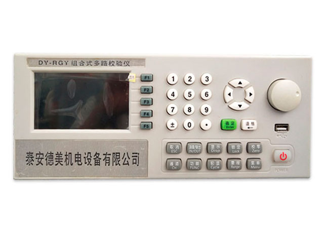 DY-RGY組合式多路校驗儀