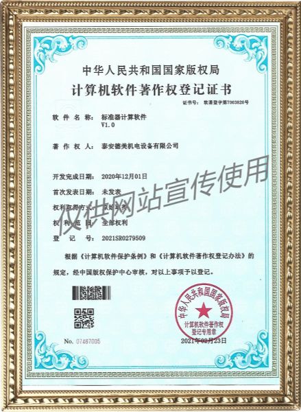 標準器計算軟件V1.0-計算機軟件著作權登記證書
