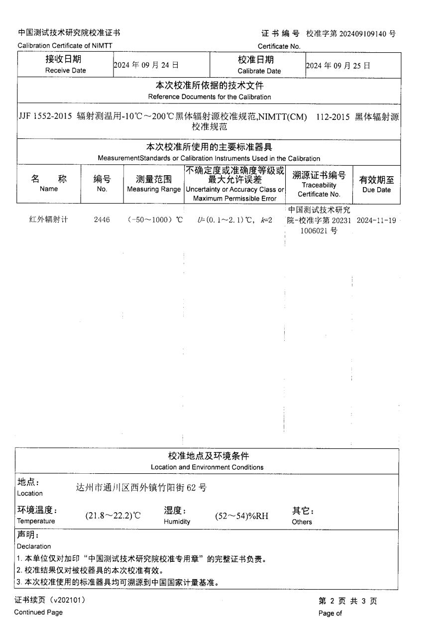 達(dá)州市質(zhì)量技術(shù)監(jiān)督檢驗(yàn)測(cè)試中心-4臺(tái)黑體爐中測(cè)院校準(zhǔn)證書_04.png