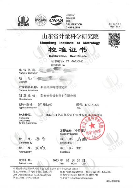 廉金屬熱電偶檢定爐（300~1200℃）校準證書(shū)