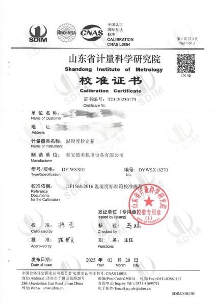 溫濕度檢定箱（-5~65℃）校準證書(shū)