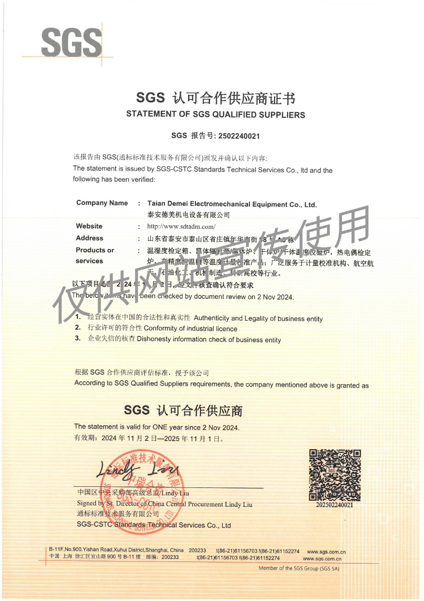 SGS 認可合作供應商證書(shū).jpg