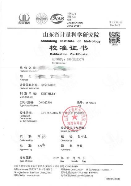 數字多用表校準證書(shū)
