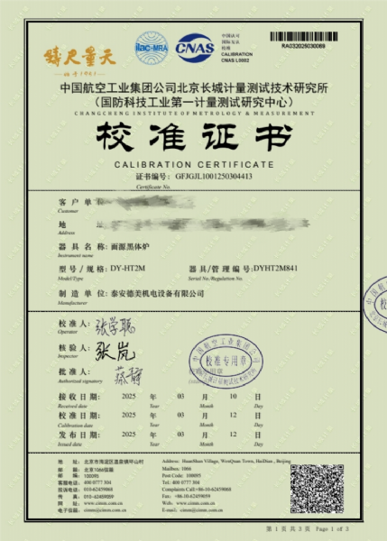 面源黑體爐（室溫+5-500℃）校準證書(shū)