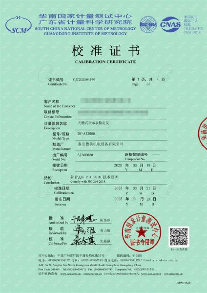光柵式指示表檢定儀校準(zhǔn)證書
