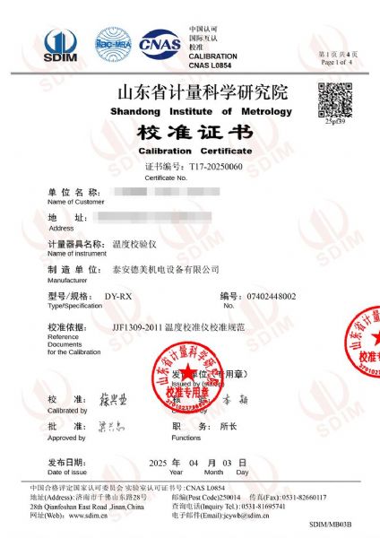溫度校驗(yàn)儀校準(zhǔn)證書
