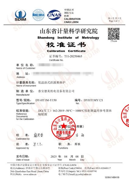 低溫浴式面源黑體爐（-50-80℃）校準(zhǔn)證書