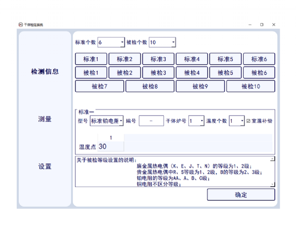 矩陣干體爐檢定系統(tǒng)