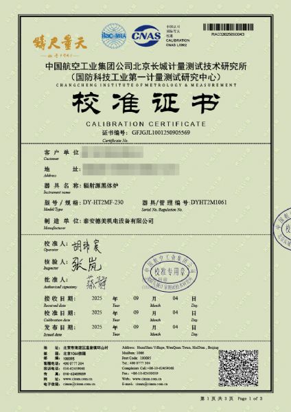 輻射源黑體爐（室溫+5-300℃）校準(zhǔn)證書