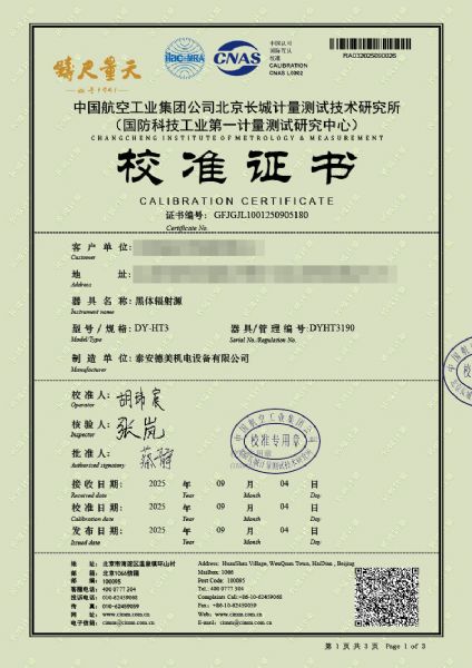 黑體輻射源（50-1200℃）校準(zhǔn)證書