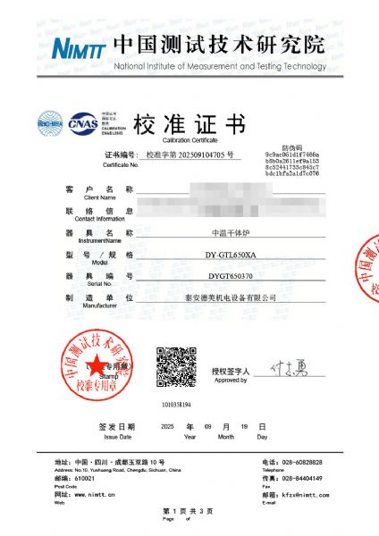 中溫干體爐（30-650℃）校準(zhǔn)證書