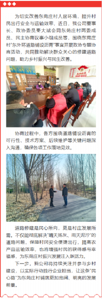 攜手鋪就惠民路 協(xié)力共建幸福村 ——公司董事長、政協(xié)委員秦大斌參加政協(xié)專題協(xié)商活動